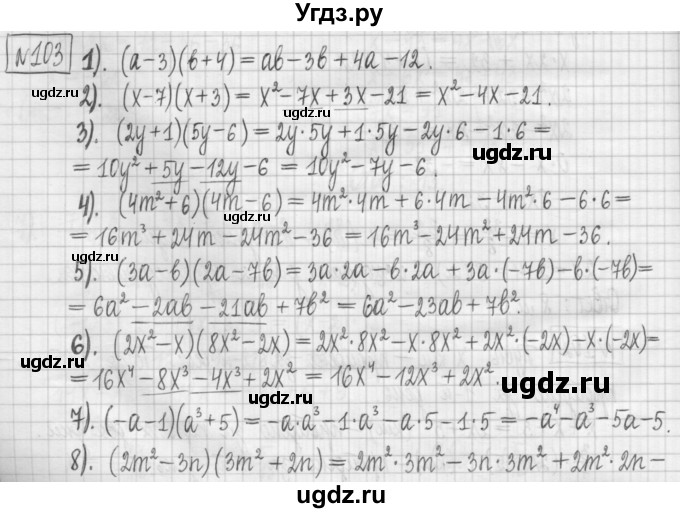 ГДЗ (Решебник) по алгебре 7 класс (дидактические материалы) Мерзляк А.Г. / упражнение / вариант 1. номер / 103