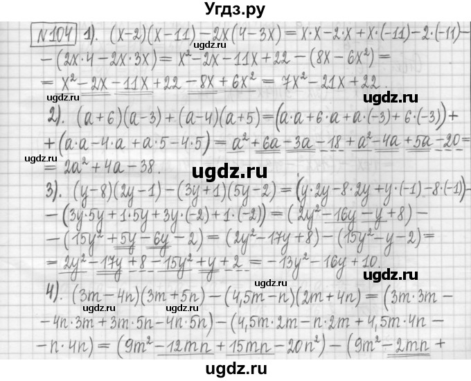 ГДЗ (Решебник) по алгебре 7 класс (дидактические материалы) Мерзляк А.Г. / упражнение / вариант 1. номер / 104