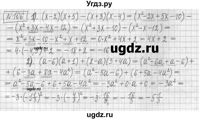ГДЗ (Решебник) по алгебре 7 класс (дидактические материалы) Мерзляк А.Г. / упражнение / вариант 1. номер / 106