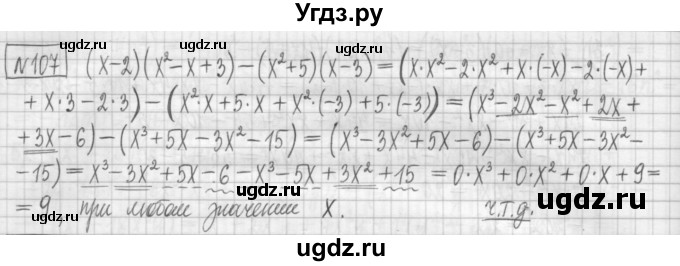ГДЗ (Решебник) по алгебре 7 класс (дидактические материалы) Мерзляк А.Г. / упражнение / вариант 1. номер / 107