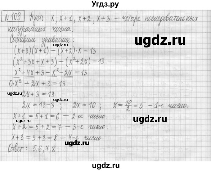 ГДЗ (Решебник) по алгебре 7 класс (дидактические материалы) Мерзляк А.Г. / упражнение / вариант 1. номер / 109