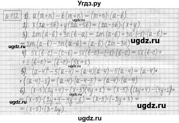 ГДЗ (Решебник) по алгебре 7 класс (дидактические материалы) Мерзляк А.Г. / упражнение / вариант 1. номер / 112