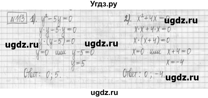 ГДЗ (Решебник) по алгебре 7 класс (дидактические материалы) Мерзляк А.Г. / упражнение / вариант 1. номер / 113