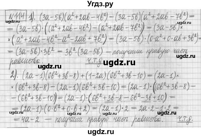 ГДЗ (Решебник) по алгебре 7 класс (дидактические материалы) Мерзляк А.Г. / упражнение / вариант 1. номер / 114