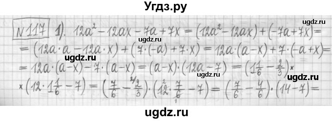 ГДЗ (Решебник) по алгебре 7 класс (дидактические материалы) Мерзляк А.Г. / упражнение / вариант 1. номер / 117