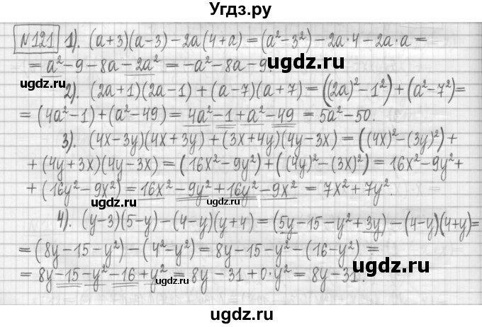 ГДЗ (Решебник) по алгебре 7 класс (дидактические материалы) Мерзляк А.Г. / упражнение / вариант 1. номер / 121