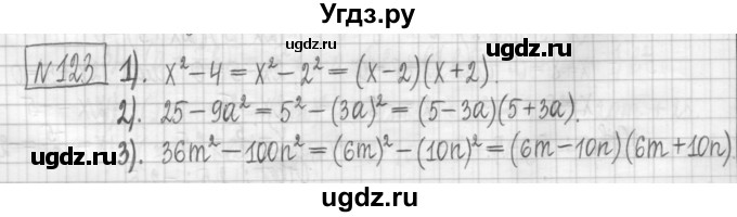 ГДЗ (Решебник) по алгебре 7 класс (дидактические материалы) Мерзляк А.Г. / упражнение / вариант 1. номер / 123