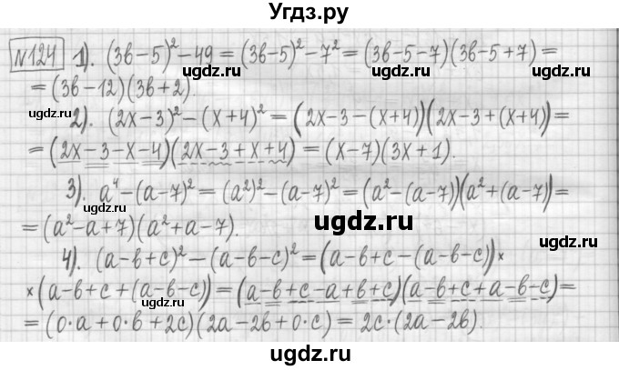 ГДЗ (Решебник) по алгебре 7 класс (дидактические материалы) Мерзляк А.Г. / упражнение / вариант 1. номер / 124