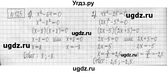 ГДЗ (Решебник) по алгебре 7 класс (дидактические материалы) Мерзляк А.Г. / упражнение / вариант 1. номер / 125