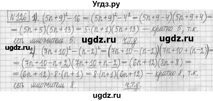 ГДЗ (Решебник) по алгебре 7 класс (дидактические материалы) Мерзляк А.Г. / упражнение / вариант 1. номер / 126