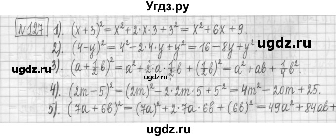 ГДЗ (Решебник) по алгебре 7 класс (дидактические материалы) Мерзляк А.Г. / упражнение / вариант 1. номер / 127