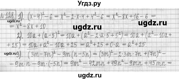 ГДЗ (Решебник) по алгебре 7 класс (дидактические материалы) Мерзляк А.Г. / упражнение / вариант 1. номер / 128