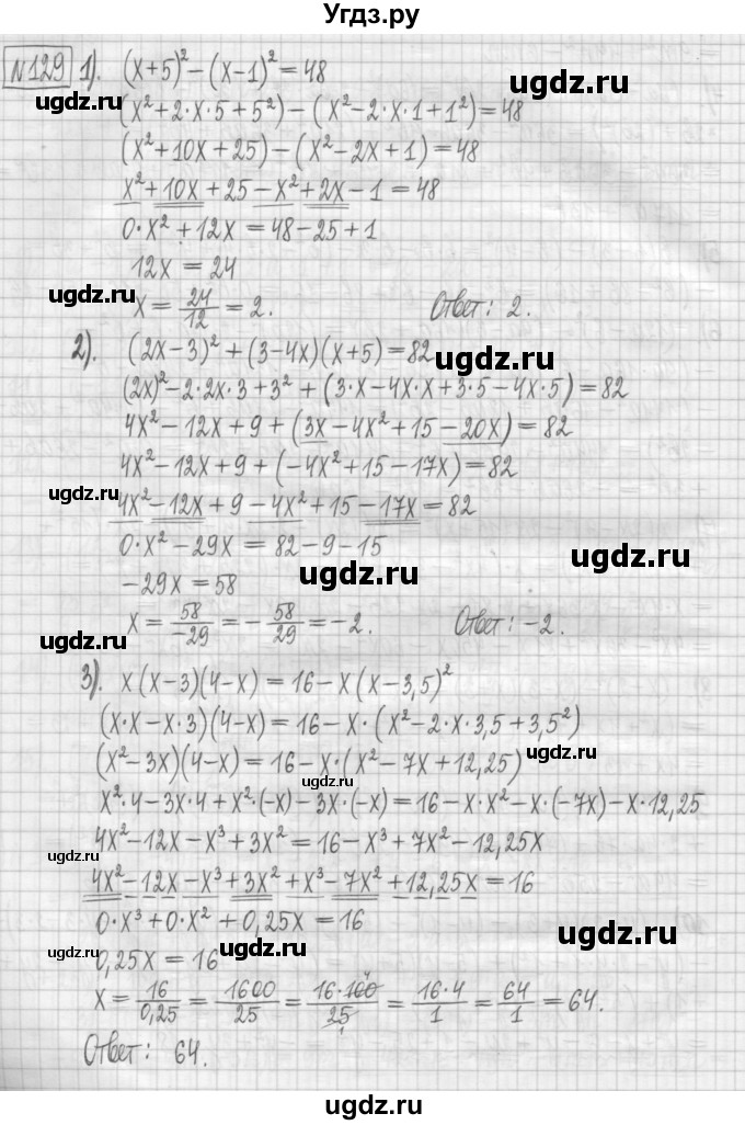 ГДЗ (Решебник) по алгебре 7 класс (дидактические материалы) Мерзляк А.Г. / упражнение / вариант 1. номер / 129