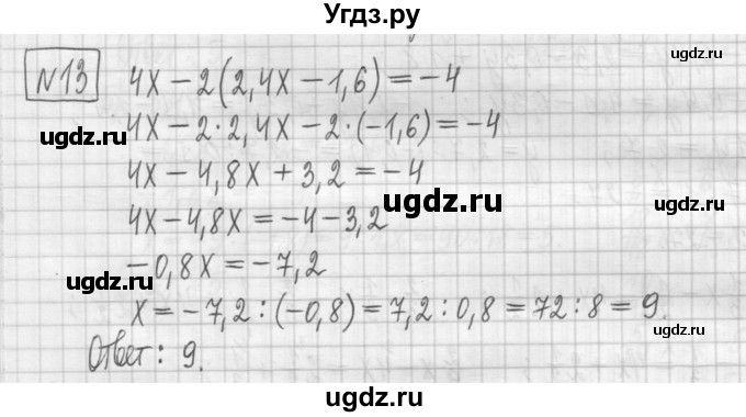 ГДЗ (Решебник) по алгебре 7 класс (дидактические материалы) Мерзляк А.Г. / упражнение / вариант 1. номер / 13