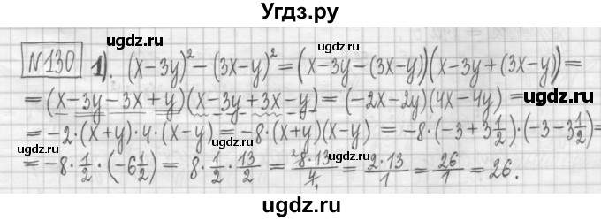 ГДЗ (Решебник) по алгебре 7 класс (дидактические материалы) Мерзляк А.Г. / упражнение / вариант 1. номер / 130