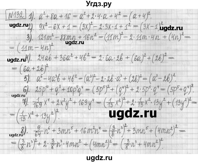 ГДЗ (Решебник) по алгебре 7 класс (дидактические материалы) Мерзляк А.Г. / упражнение / вариант 1. номер / 132