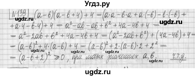 ГДЗ (Решебник) по алгебре 7 класс (дидактические материалы) Мерзляк А.Г. / упражнение / вариант 1. номер / 139