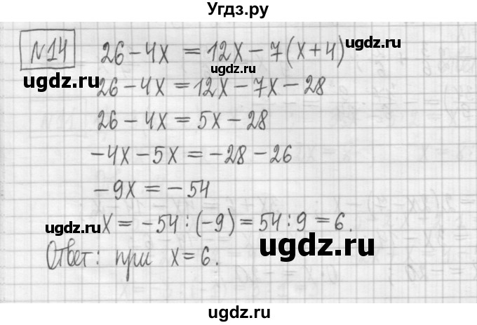 ГДЗ (Решебник) по алгебре 7 класс (дидактические материалы) Мерзляк А.Г. / упражнение / вариант 1. номер / 14