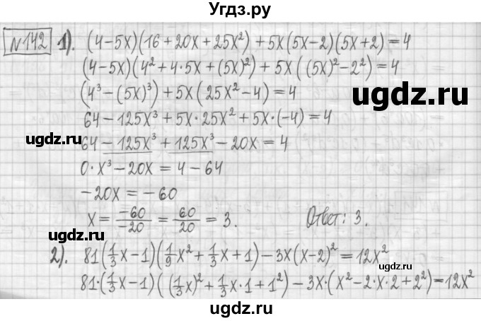 ГДЗ (Решебник) по алгебре 7 класс (дидактические материалы) Мерзляк А.Г. / упражнение / вариант 1. номер / 142
