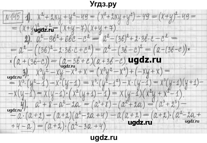 ГДЗ (Решебник) по алгебре 7 класс (дидактические материалы) Мерзляк А.Г. / упражнение / вариант 1. номер / 145