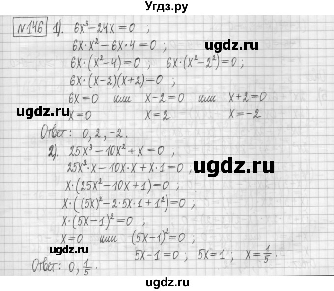ГДЗ (Решебник) по алгебре 7 класс (дидактические материалы) Мерзляк А.Г. / упражнение / вариант 1. номер / 146