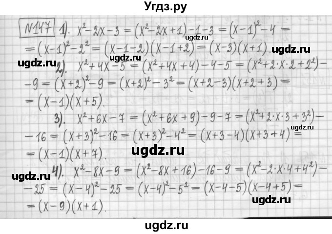 ГДЗ (Решебник) по алгебре 7 класс (дидактические материалы) Мерзляк А.Г. / упражнение / вариант 1. номер / 147