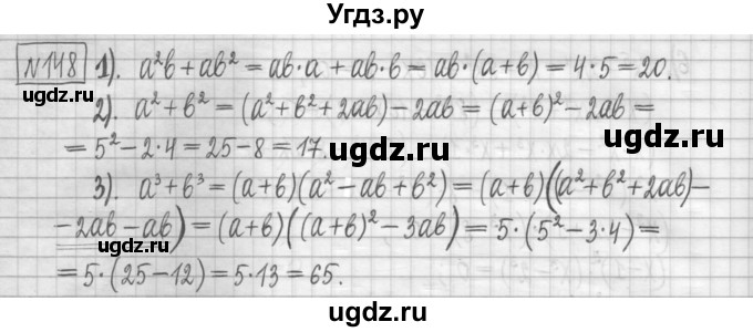 ГДЗ (Решебник) по алгебре 7 класс (дидактические материалы) Мерзляк А.Г. / упражнение / вариант 1. номер / 148