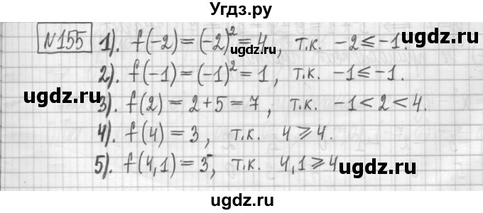 ГДЗ (Решебник) по алгебре 7 класс (дидактические материалы) Мерзляк А.Г. / упражнение / вариант 1. номер / 155