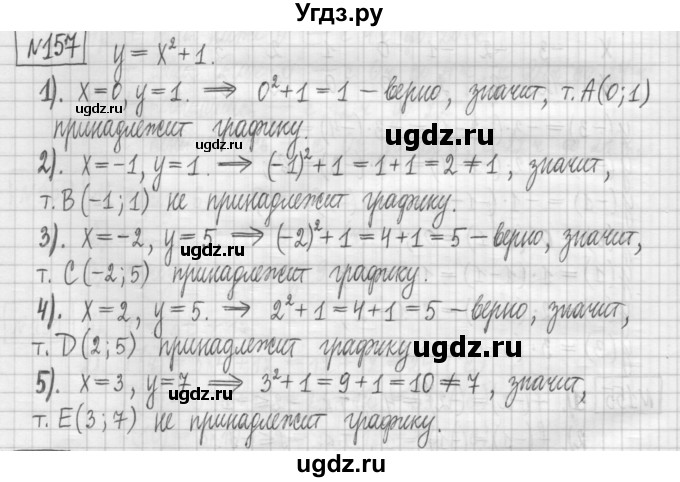 ГДЗ (Решебник) по алгебре 7 класс (дидактические материалы) Мерзляк А.Г. / упражнение / вариант 1. номер / 157