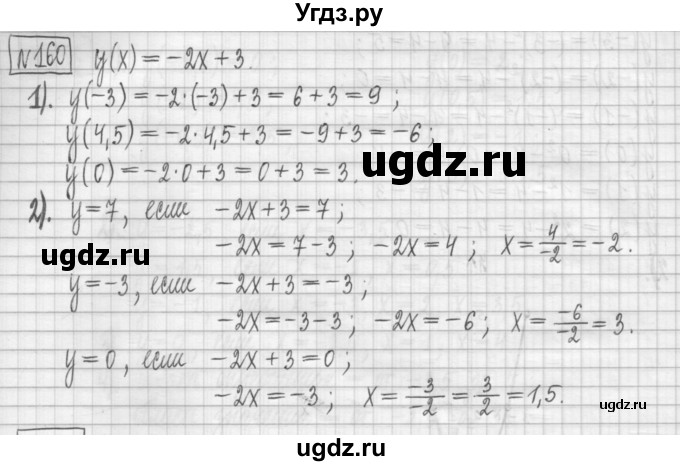 ГДЗ (Решебник) по алгебре 7 класс (дидактические материалы) Мерзляк А.Г. / упражнение / вариант 1. номер / 160