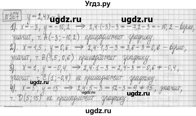 ГДЗ (Решебник) по алгебре 7 класс (дидактические материалы) Мерзляк А.Г. / упражнение / вариант 1. номер / 167