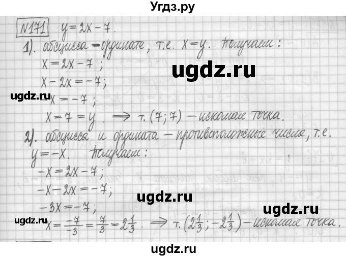 ГДЗ (Решебник) по алгебре 7 класс (дидактические материалы) Мерзляк А.Г. / упражнение / вариант 1. номер / 171