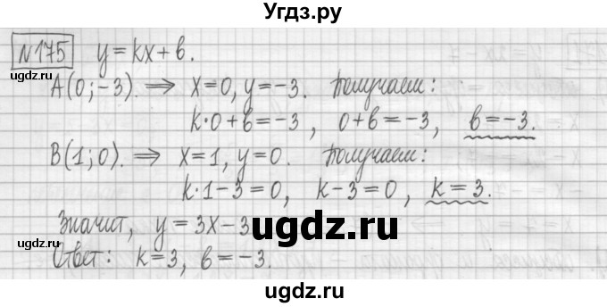 ГДЗ (Решебник) по алгебре 7 класс (дидактические материалы) Мерзляк А.Г. / упражнение / вариант 1. номер / 175
