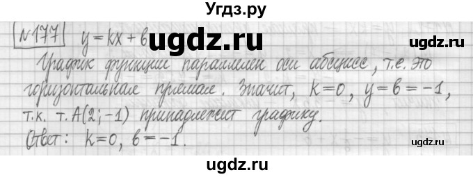 ГДЗ (Решебник) по алгебре 7 класс (дидактические материалы) Мерзляк А.Г. / упражнение / вариант 1. номер / 177