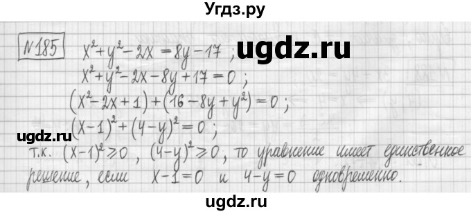 ГДЗ (Решебник) по алгебре 7 класс (дидактические материалы) Мерзляк А.Г. / упражнение / вариант 1. номер / 185