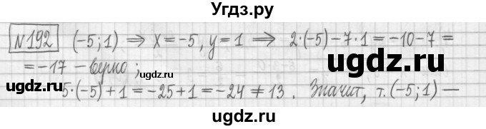 ГДЗ (Решебник) по алгебре 7 класс (дидактические материалы) Мерзляк А.Г. / упражнение / вариант 1. номер / 192