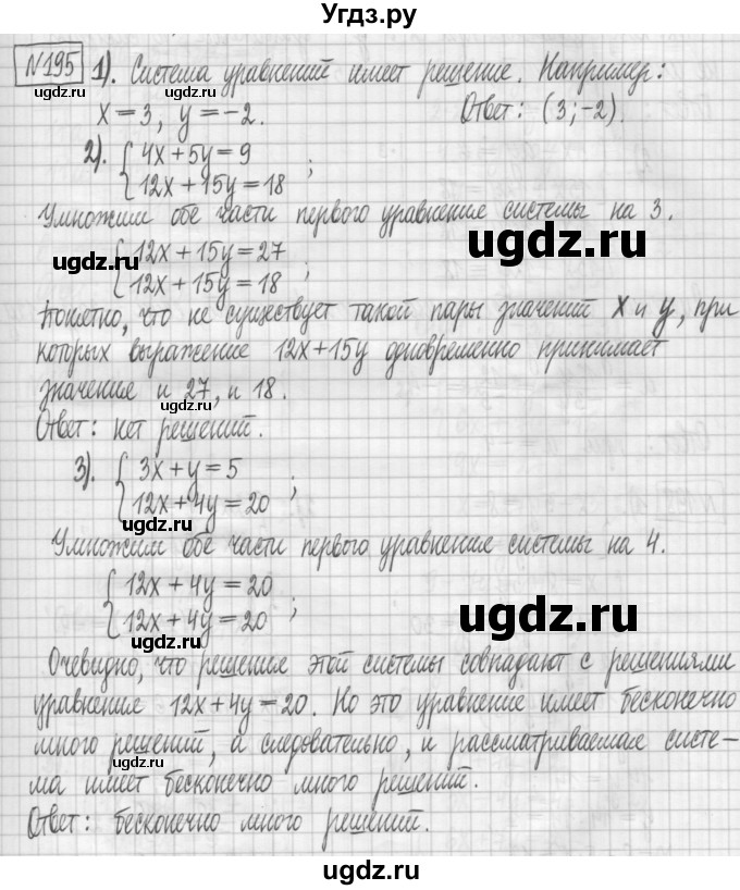 ГДЗ (Решебник) по алгебре 7 класс (дидактические материалы) Мерзляк А.Г. / упражнение / вариант 1. номер / 195