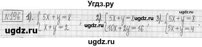 ГДЗ (Решебник) по алгебре 7 класс (дидактические материалы) Мерзляк А.Г. / упражнение / вариант 1. номер / 196