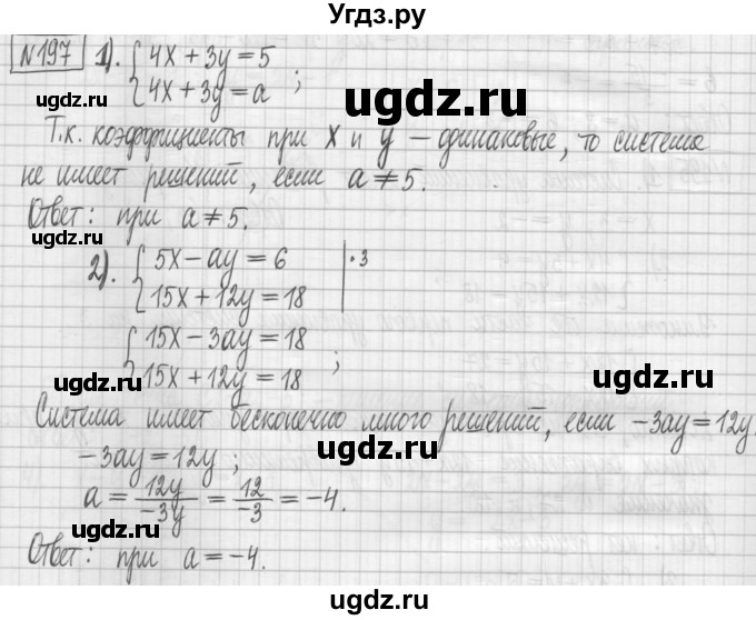 ГДЗ (Решебник) по алгебре 7 класс (дидактические материалы) Мерзляк А.Г. / упражнение / вариант 1. номер / 197