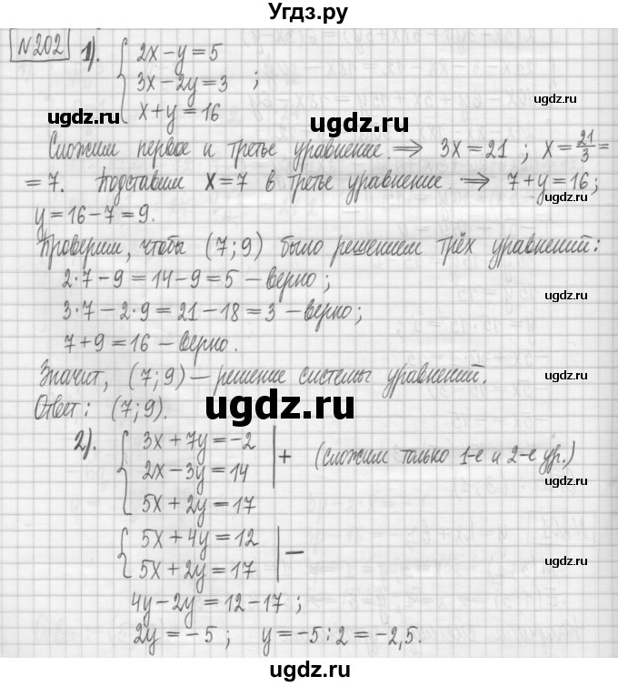 ГДЗ (Решебник) по алгебре 7 класс (дидактические материалы) Мерзляк А.Г. / упражнение / вариант 1. номер / 202