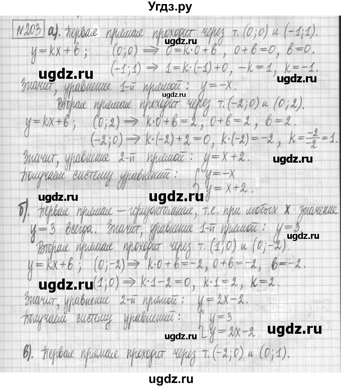 ГДЗ (Решебник) по алгебре 7 класс (дидактические материалы) Мерзляк А.Г. / упражнение / вариант 1. номер / 203