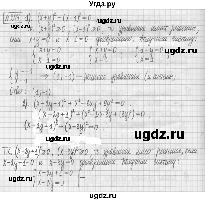 ГДЗ (Решебник) по алгебре 7 класс (дидактические материалы) Мерзляк А.Г. / упражнение / вариант 1. номер / 204