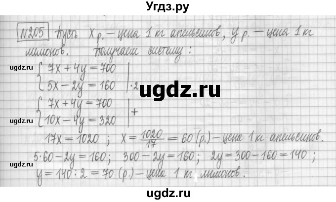 ГДЗ (Решебник) по алгебре 7 класс (дидактические материалы) Мерзляк А.Г. / упражнение / вариант 1. номер / 205