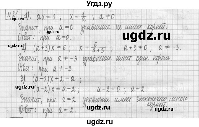 ГДЗ (Решебник) по алгебре 7 класс (дидактические материалы) Мерзляк А.Г. / упражнение / вариант 1. номер / 21