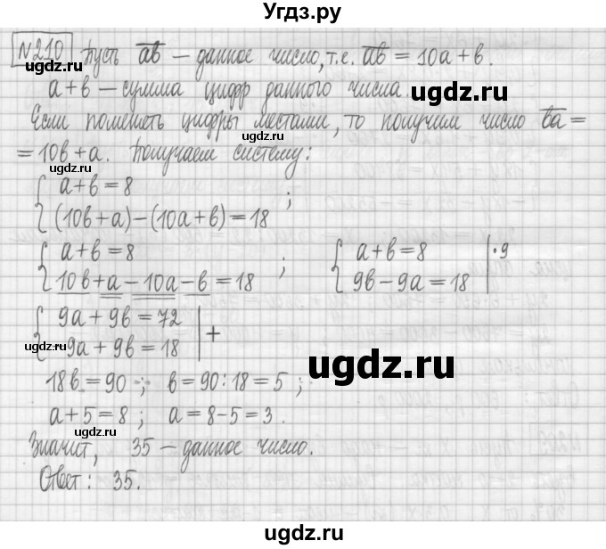 ГДЗ (Решебник) по алгебре 7 класс (дидактические материалы) Мерзляк А.Г. / упражнение / вариант 1. номер / 210