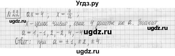 ГДЗ (Решебник) по алгебре 7 класс (дидактические материалы) Мерзляк А.Г. / упражнение / вариант 1. номер / 22