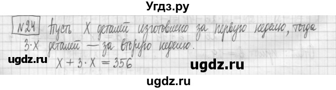 ГДЗ (Решебник) по алгебре 7 класс (дидактические материалы) Мерзляк А.Г. / упражнение / вариант 1. номер / 24