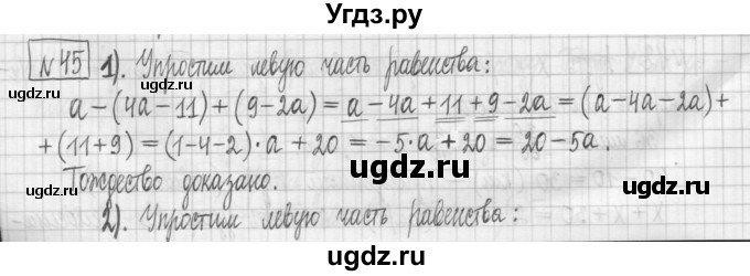 ГДЗ (Решебник) по алгебре 7 класс (дидактические материалы) Мерзляк А.Г. / упражнение / вариант 1. номер / 45