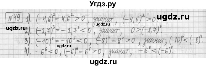 ГДЗ (Решебник) по алгебре 7 класс (дидактические материалы) Мерзляк А.Г. / упражнение / вариант 1. номер / 49