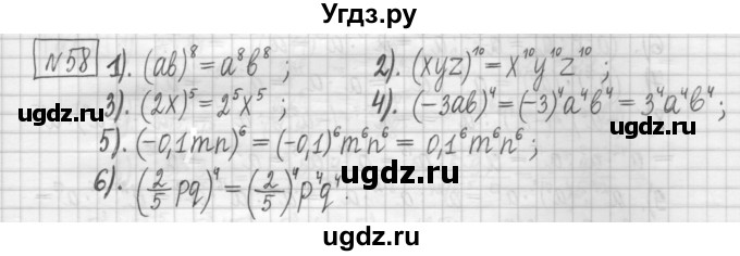 ГДЗ (Решебник) по алгебре 7 класс (дидактические материалы) Мерзляк А.Г. / упражнение / вариант 1. номер / 58